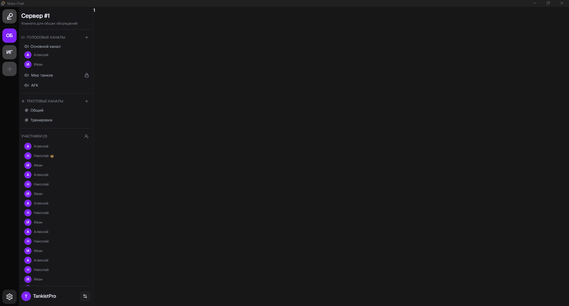 Главный экран VoiceChat