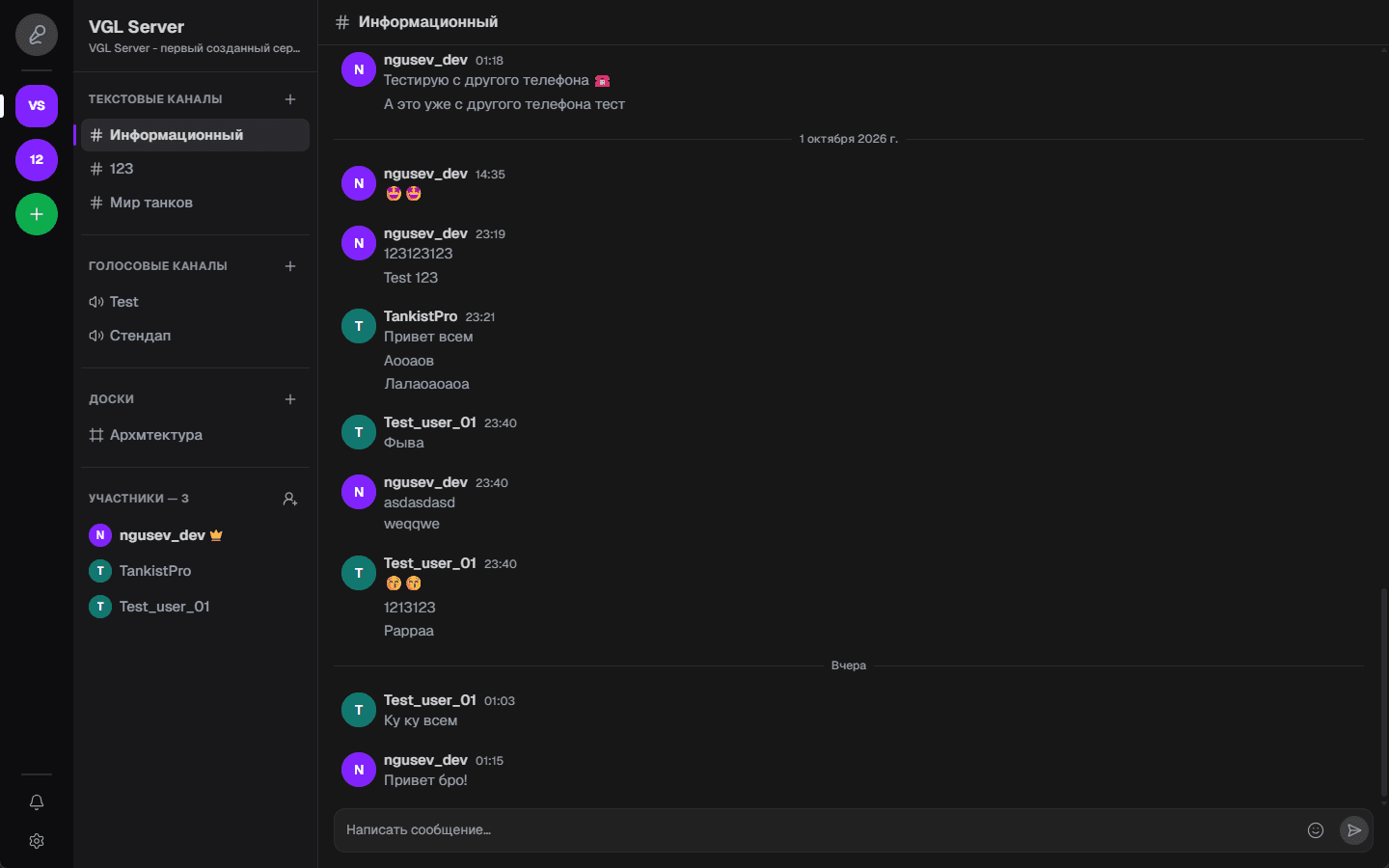 Сервер VoiceChat: текстовый чат, каналы, доски и участники
