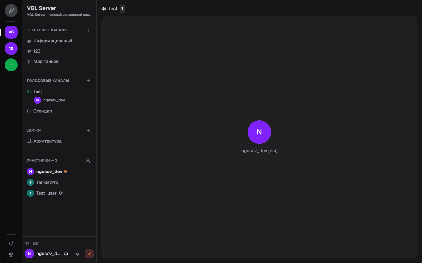 Голосовой канал на сервере VoiceChat